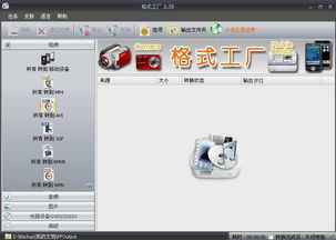 如何使用格式工廠手機版及票務(wù)代理服務(wù)